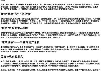 厥土下上上错厥贡苞茅橘柚的拼音.docx免费下载(word版可打印)