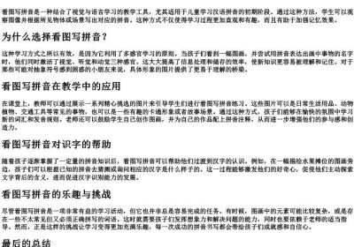 看图写的拼音.docx免费下载(word版可打印)