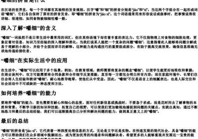嚼细的拼音是什么.docx免费下载(word版可打印)