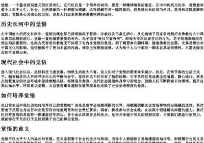 觉悟的拼音.docx免费下载(word版可打印)