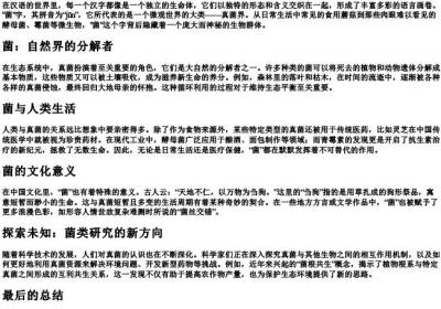 菌的拼音组词.docx免费下载(word版可打印)