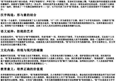 拒的拼音怎么拼写.docx免费下载(word版可打印)