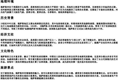 堪萨斯州的拼音.docx免费下载(word版可打印)
