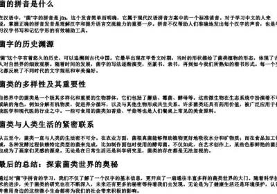 菌的拼音是什么.docx免费下载(word版可打印)