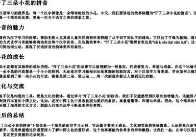 开了三朵小花的拼音.docx免费下载(word版可打印)