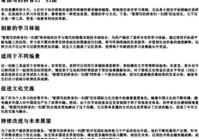 看图写的拼音扫一扫图.docx免费下载(word版可打印)