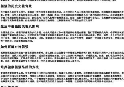 倔强的意思的拼音.docx免费下载(word版可打印)