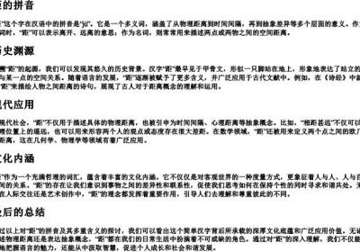 距的拼音.docx免费下载(word版可打印)