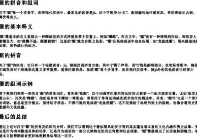 踞的拼音和组词.docx免费下载(word版可打印)
