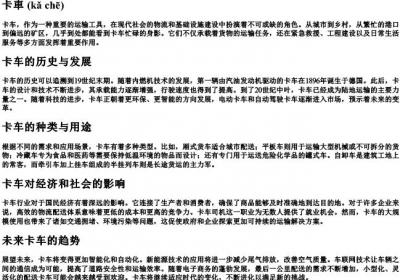 卡车的拼音.docx免费下载(word版可打印)