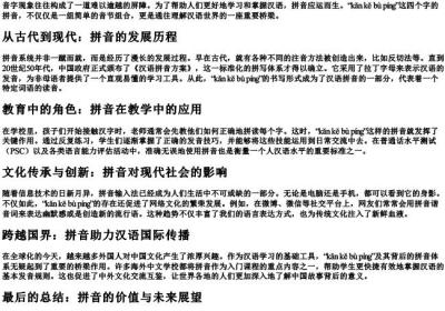 坎坷不平的拼音.docx免费下载(word版可打印)