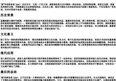 绢怎么拼.docx免费下载(word版可打印)