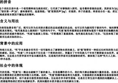 究竟的拼音.docx免费下载(word版可打印)