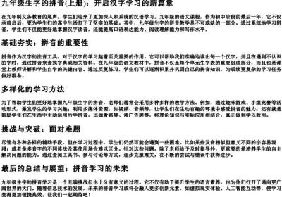 九年级生字的拼音(上册).docx免费下载(word版可打印)