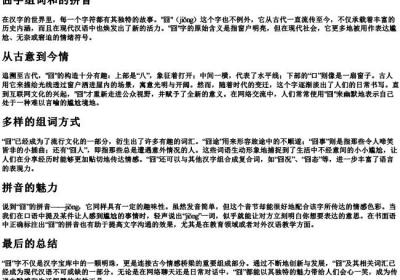 囧字组词和的拼音.docx免费下载(word版可打印)