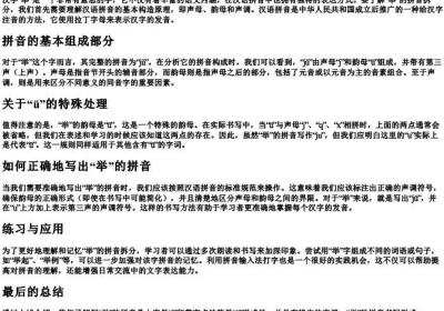 举的拼音拆分怎么写.docx免费下载(word版可打印)