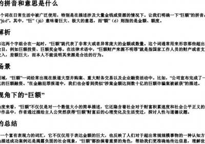 巨额的拼音和意思是什么.docx免费下载(word版可打印)