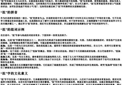 沮的拼音和组词是什.docx免费下载(word版可打印)