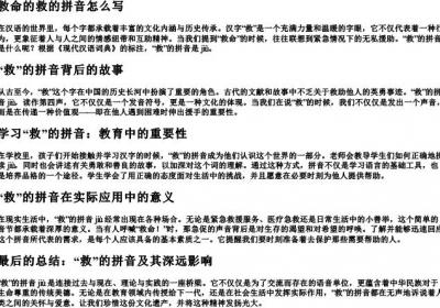 救命的救的拼音怎么写.docx免费下载(word版可打印)