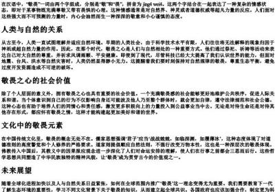 敬畏的拼音.docx免费下载(word版可打印)