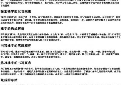 橘的拼音和笔顺.docx免费下载(word版可打印)
