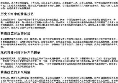 精湛技艺的拼音.docx免费下载(word版可打印)