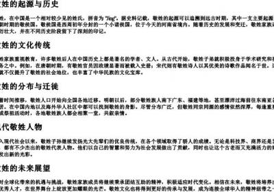 敬的姓氏的拼音.docx免费下载(word版可打印)