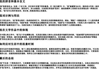 沮丧的沮的拼音和组词.docx免费下载(word版可打印)