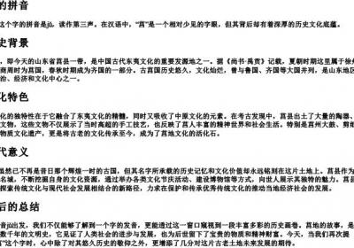 莒的拼音.docx免费下载(word版可打印)