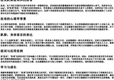 沮丧趴屉组词和的拼音.docx免费下载(word版可打印)