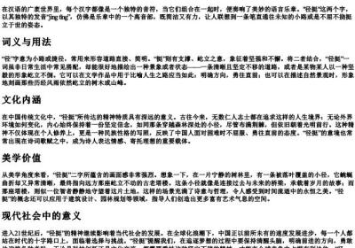 径挺的拼音.docx免费下载(word版可打印)