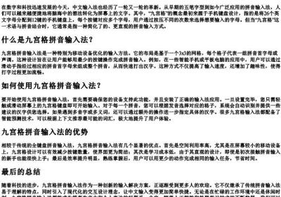 九宫格的拼音怎么打.docx免费下载(word版可打印)