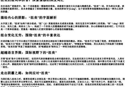 沮丧的组词和的拼音.docx免费下载(word版可打印)