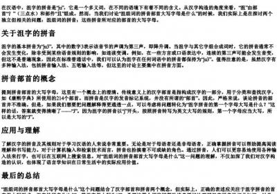 沮组词的拼音部首大写字母是什么.docx免费下载(word版可打印)