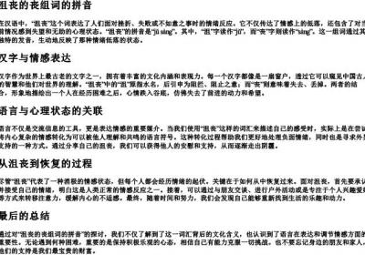 沮丧的丧组词的拼音.docx免费下载(word版可打印)