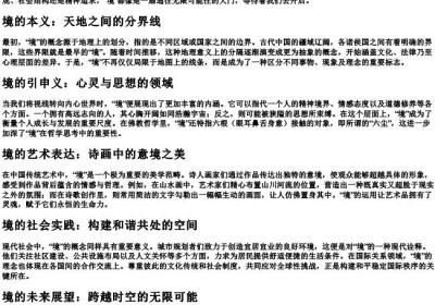 境界的境的拼音.docx免费下载(word版可打印)