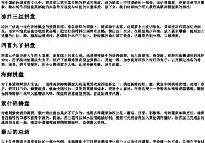 酒席拼盘菜的做法大全.docx免费下载(word版可打印)