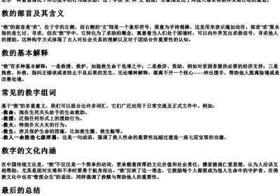 救的拼音和组词组词语.docx免费下载(word版可打印)