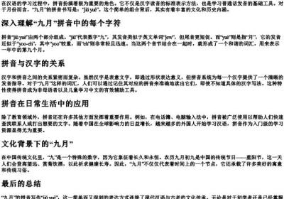 九月的拼音怎么写.docx免费下载(word版可打印)
