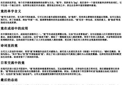 竟的拼音组词.docx免费下载(word版可打印)