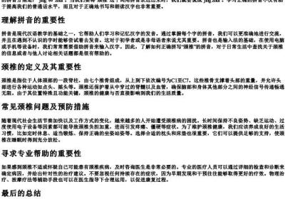 颈椎怎么打的拼音.docx免费下载(word版可打印)
