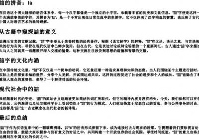 誩的拼音.docx免费下载(word版可打印)