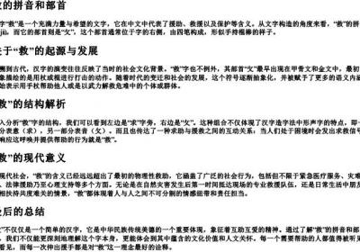 救的拼音和部首.docx免费下载(word版可打印)