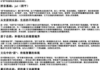 居的拼音组词.docx免费下载(word版可打印)