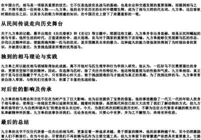 九方皋相马的拼音.docx免费下载(word版可打印)