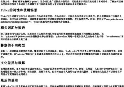 警察用英文怎么拼.docx免费下载(word版可打印)
