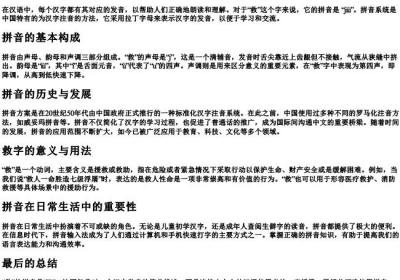 救的拼音怎么写.docx免费下载(word版可打印)