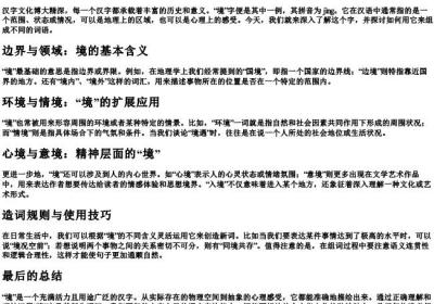境怎么组词语和的拼音.docx免费下载(word版可打印)