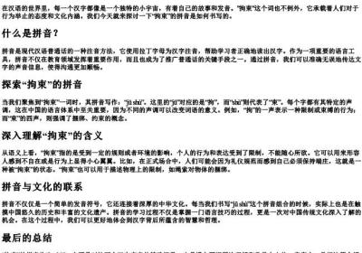 拘束的拼音怎么写.docx免费下载(word版可打印)