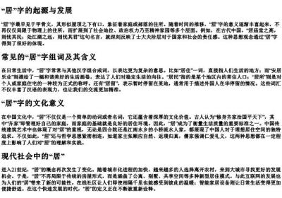 居的拼音和组词组词.docx免费下载(word版可打印)